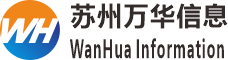 苏州万华信息技术有限公司